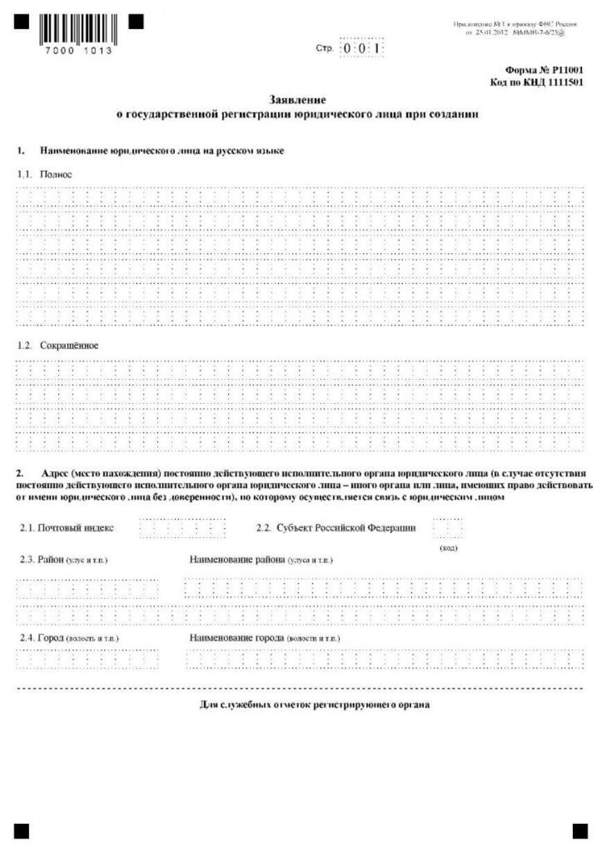 Заявление по форме Р11001